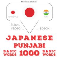 パンジャブ語の1000の必須単語