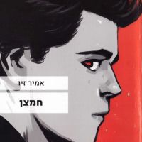 חמצן