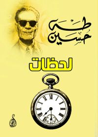 لحظات