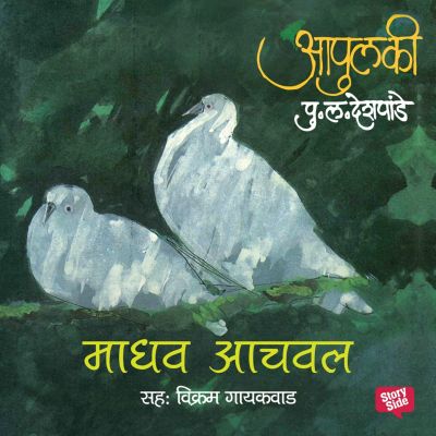 Apulki - Kimaya'kar Madhav Aachval