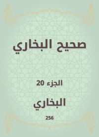صحيح البخاري