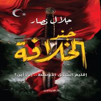 جند الخلافة