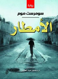 الأمطار