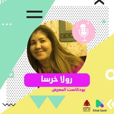 لقاء مع الإعلامية رولا خرسا