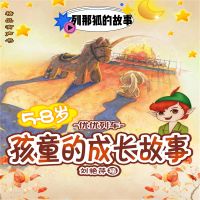 列那狐的故事