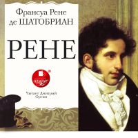 Рене