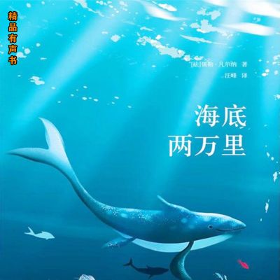 海底两万里