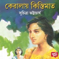 Keralay Kistimat