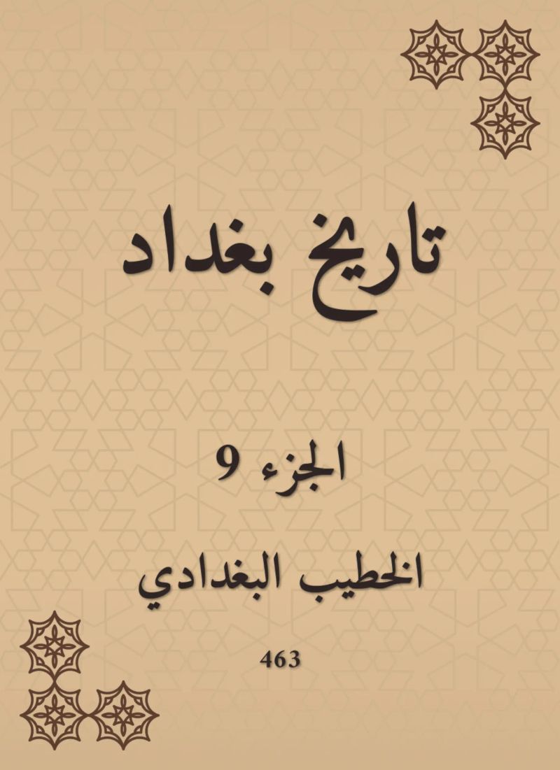 تاريخ بغداد