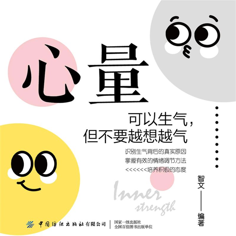 心量:可以生气,但不要越想越气