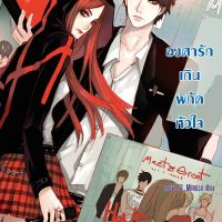 องศารักเกินพิกัดหัวใจ