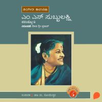 M. S. Subbulakshmi