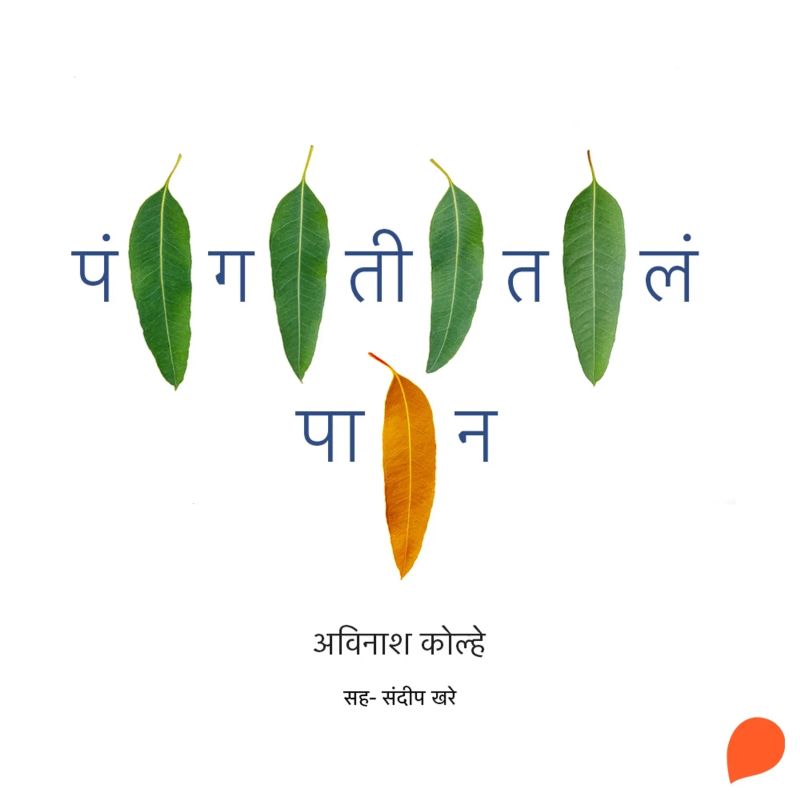 Pangatitla Paan