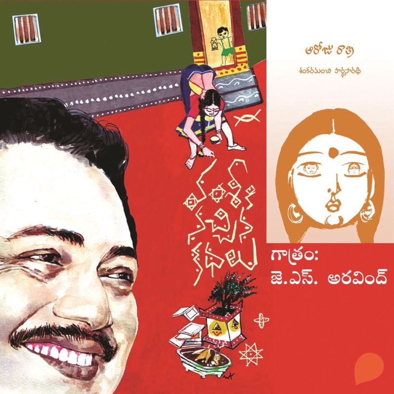 Vamsy ki nachina Kadhalu (Aa roju ratri)-వంశీ కి నచ్చిన కధలు (ఆరోజు రాత్రి)