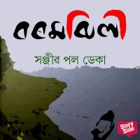 Barmajhili