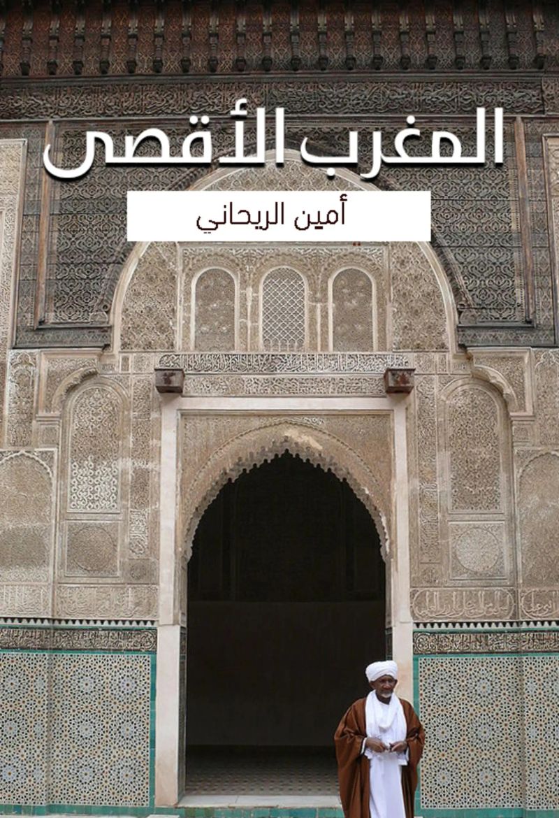 المغرب الأقصى