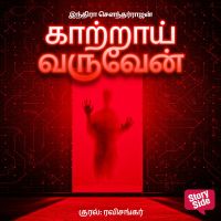 Kaatraai Varuven