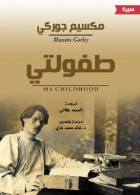 طفولتي