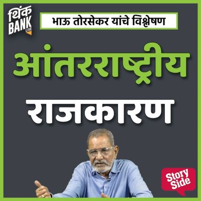 Antar-rashtriya Rajkaaran