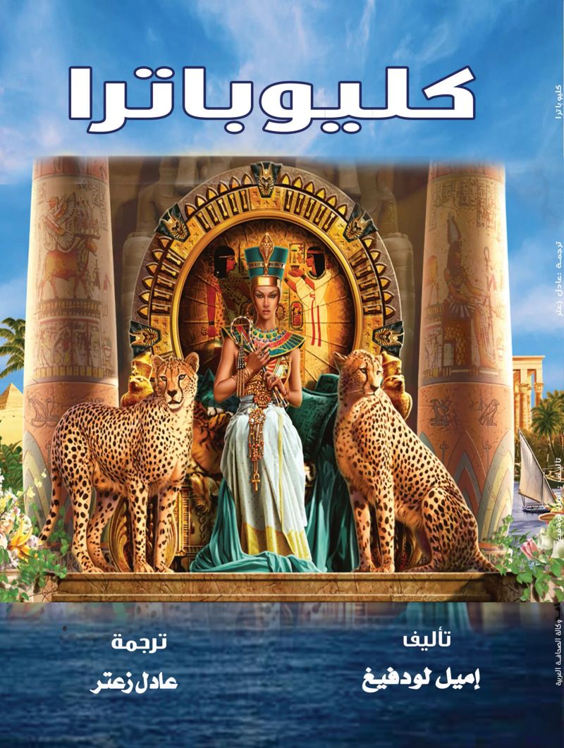 كليوباترا