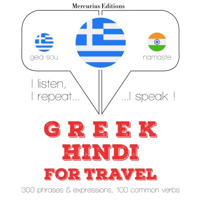 Ταξίδια λέξεις και φράσεις στα Χίντι