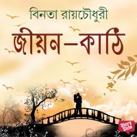 Jeeyon-kaathi