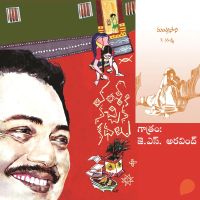 Vamsy ki nachina Kadhalu (Mantrasani) - వంశీ కి నచ్చిన కధలు (మంత్రసాని)