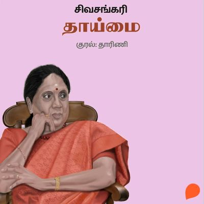 Thaaimai