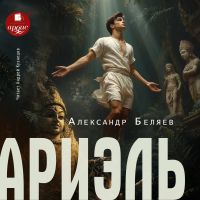Ариэль