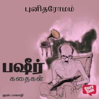 Punitha Romam