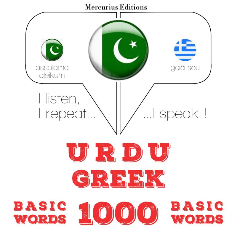 1000 یونانی میں ضروری الفاظ