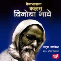 Sevabhavacha Kalas : Vinoba Bhave