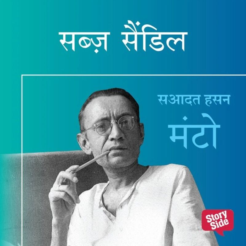 Sabz Saindil