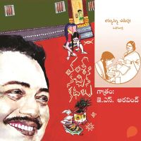 Vamsy ki nachina Kadhalu (Ammamma Chaduvu)-వంశీ కి నచ్చిన కధలు(అమ్మమ్మ చదువు)