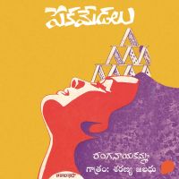 Peka Medalu పేక మేడలు
