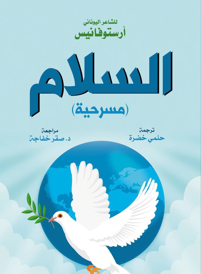 السلام