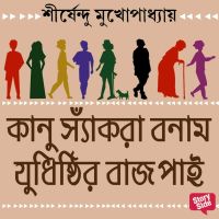 KAANU SANKRA BONAM JUDHISHTIR BAJPAYEE