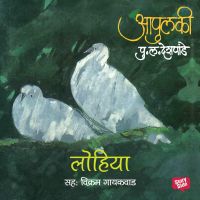 Apulki - Kolhapurche Natyapremi lohiya