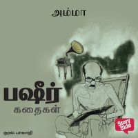 Amma