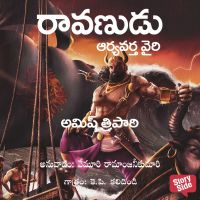 Ravanudu Aryavarta Vairi -Ramchandra 3 - రావణుడు - ఆర్యావర్త వైరి