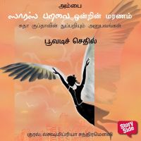 Poovadi Sethil