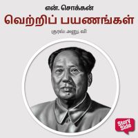 Vetri Payanangal