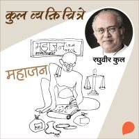 Kul Vyaktichitre :Mahajan