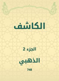 الكاشف