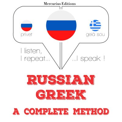 Я изучаю греческий