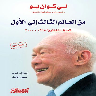 من العالم الثالث إلى الأول