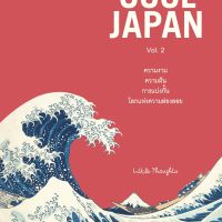COOL JAPAN Vol.2