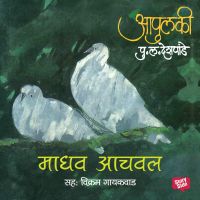 Apulki - Kimaya'kar Madhav Aachval