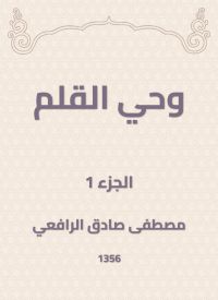 وحي القلم