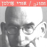 חתונה